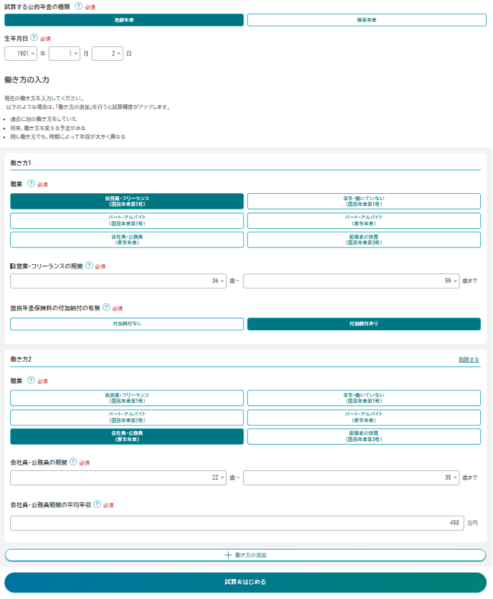 公的年金シミュレーター試算